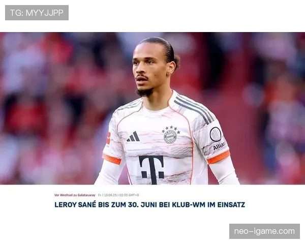 萨内技术能力大幅提升，荣升球队进攻新核心